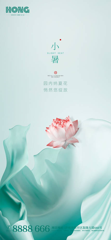 源文件下載【享設(shè)計(jì)】搜索編號(hào)：15290003004395014【小暑海報(bào)】