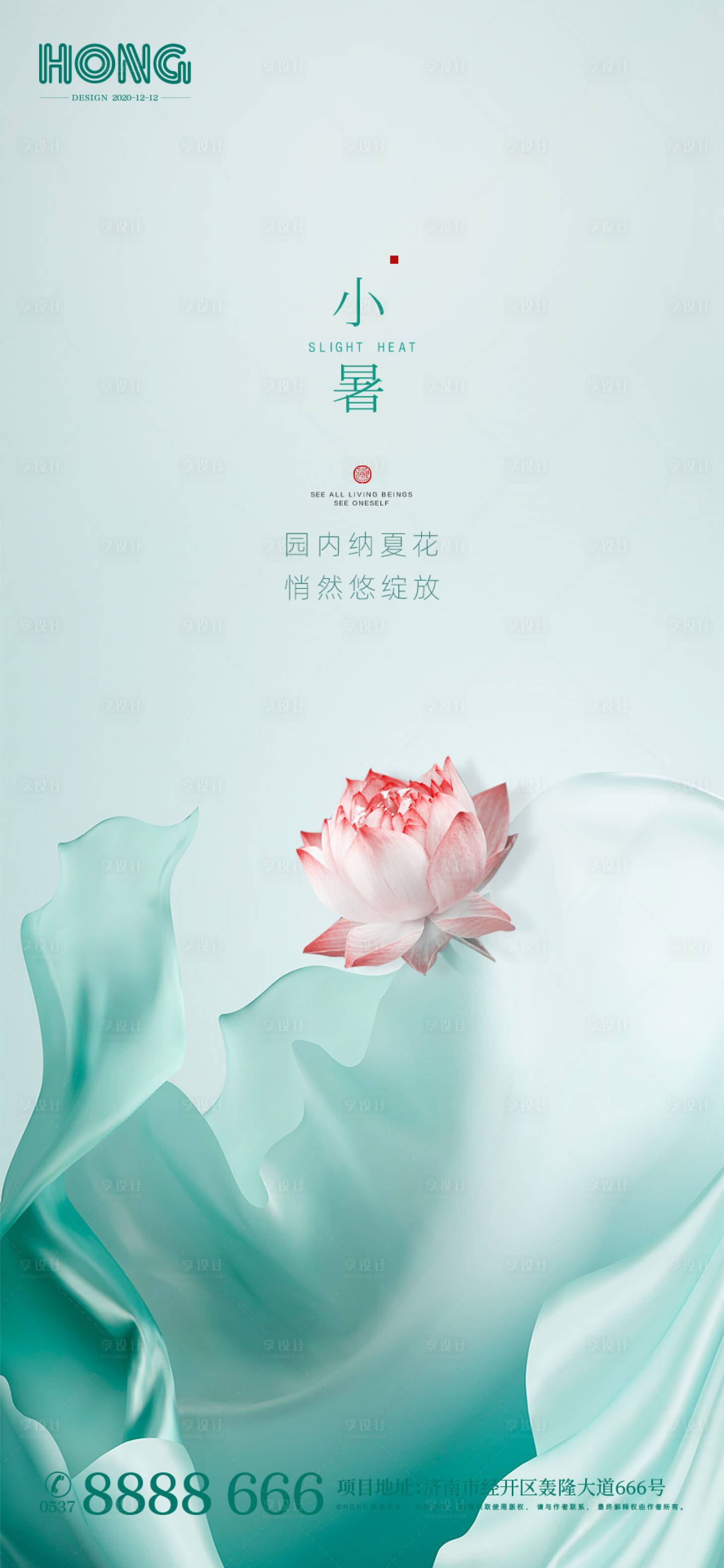 源文件下載【享設計】搜索編號：15290003004395014【小暑海報】