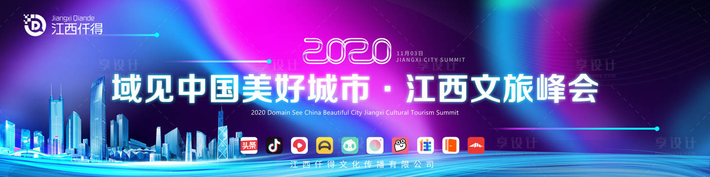 源文件下載【享設(shè)計(jì)】搜索編號：53880002813565336【城市峰會(huì)展板】