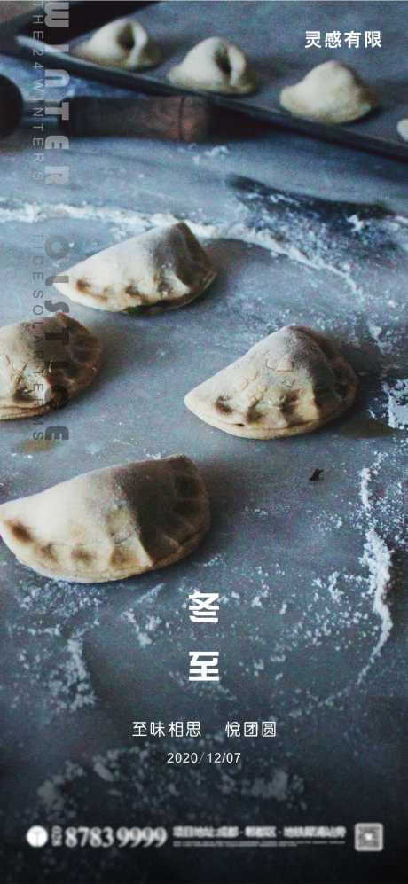 源文件下载【冬至地产移动端海报】编号：29120002859053321