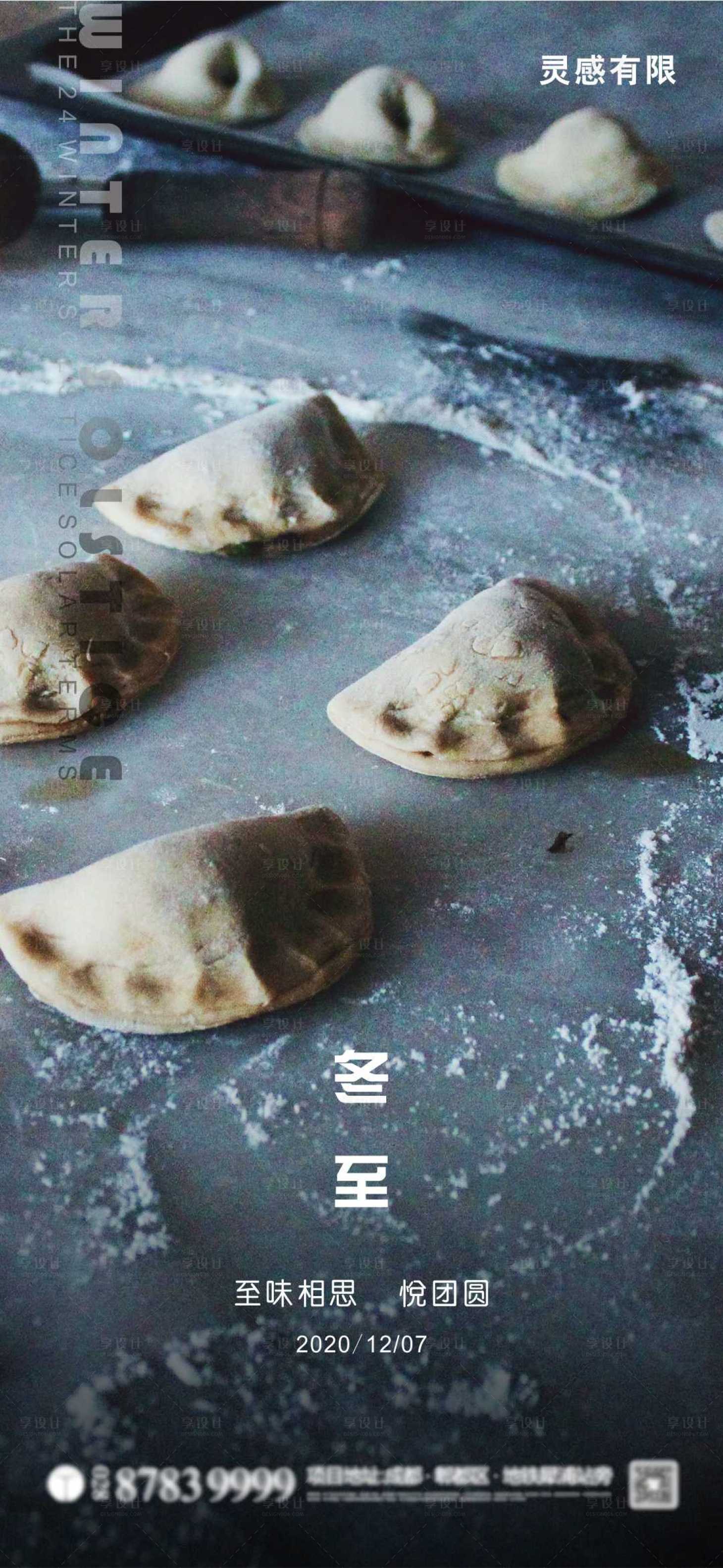 源文件下載【享設(shè)計(jì)】搜索編號(hào)：29120002859053321【冬至地產(chǎn)移動(dòng)端海報(bào)】