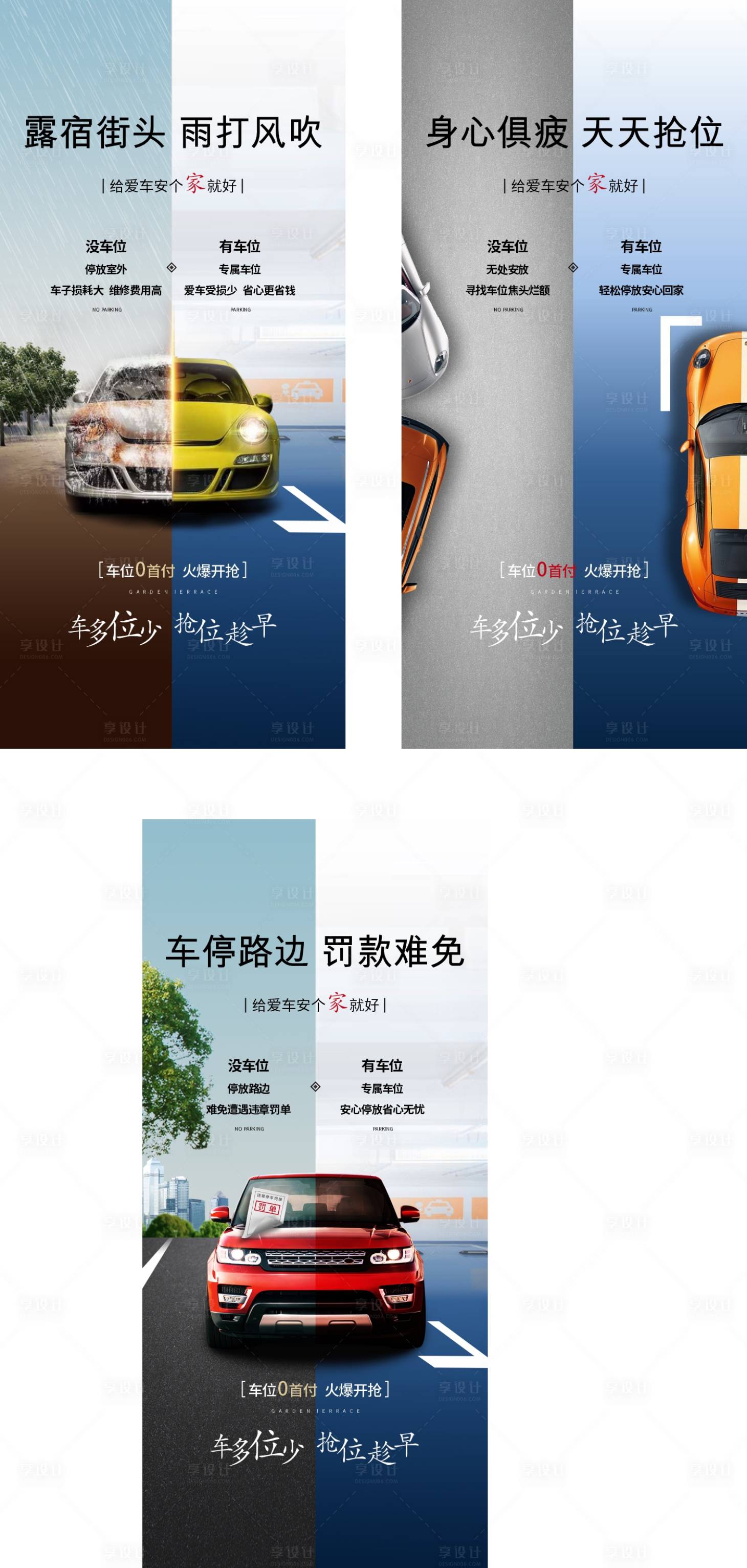 源文件下載【享設計】搜索編號：89420002751348829【地產車位創意海報】