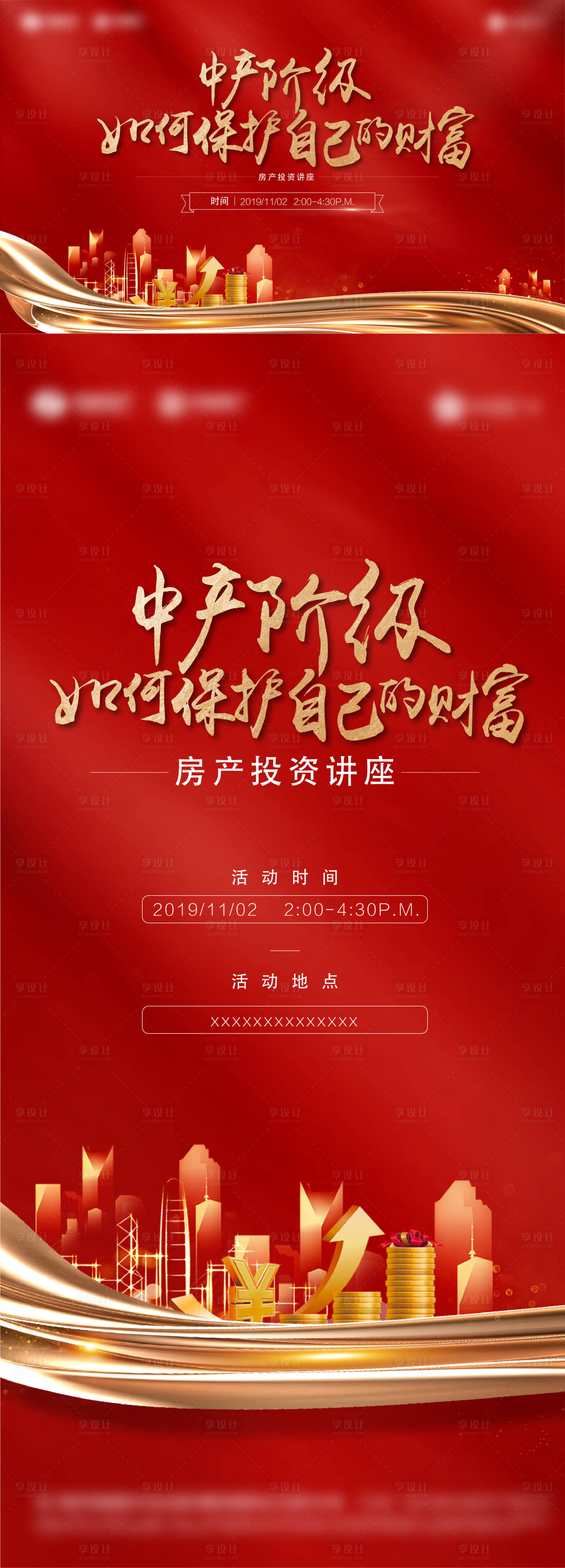 源文件下载【享设计】搜索编号：13310002808185640【红金投资讲座形象展板】