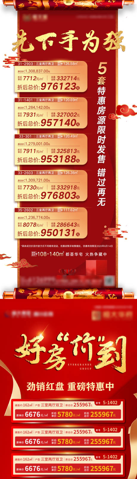 源文件下載【地產(chǎn)特價房推薦紅金海報】編號：24550002855585113