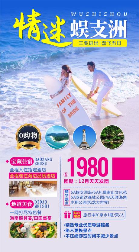 源文件下载【三亚蜈支洲旅游海报】编号：94370002864639723