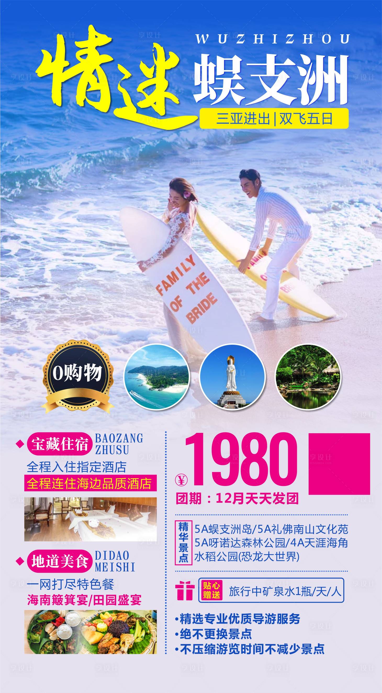 源文件下载【三亚蜈支洲旅游海报】编号：94370002864639723