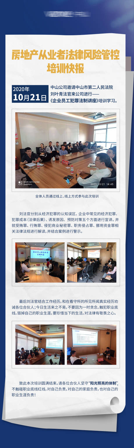 源文件下载【房地产从业者法律管控培训快报】编号：65620002994237878