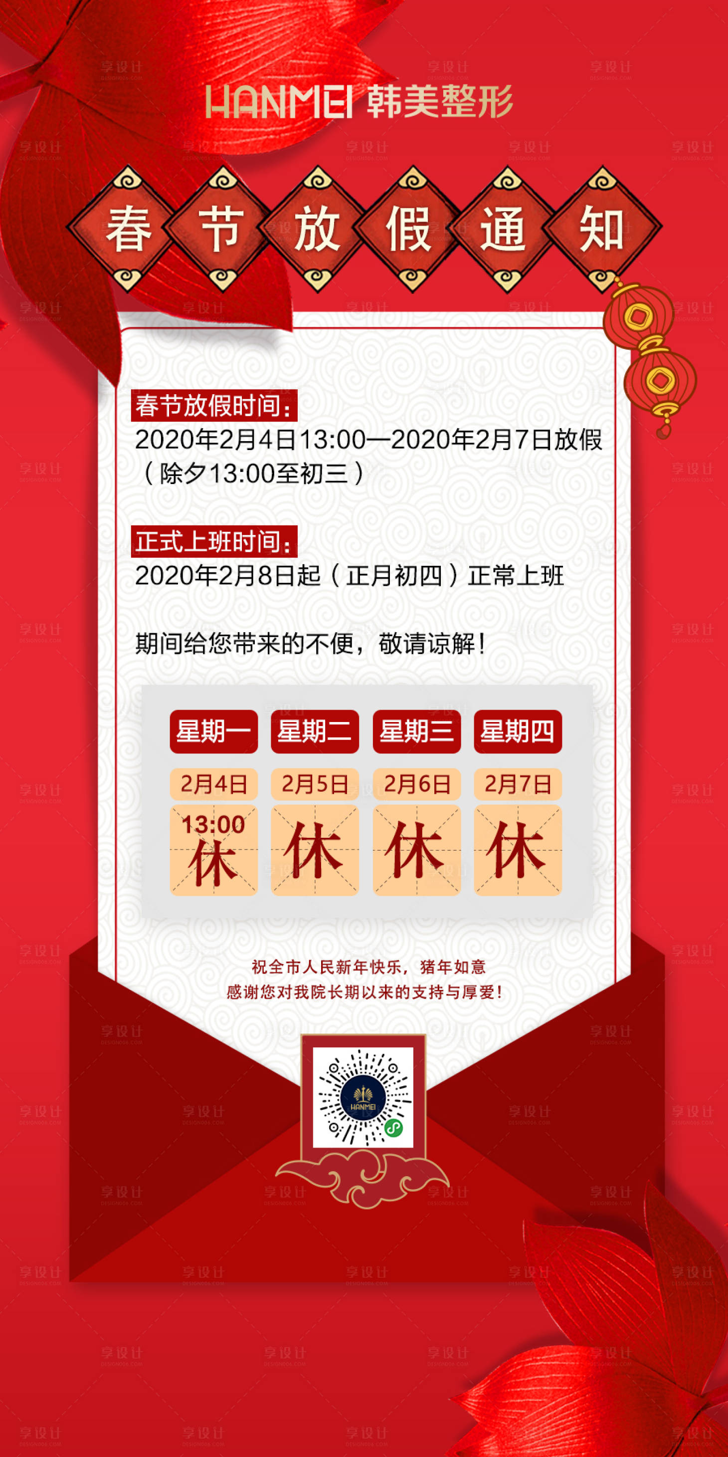 源文件下载【医美整形美容春节放假通知海报】编号：28050002900596210