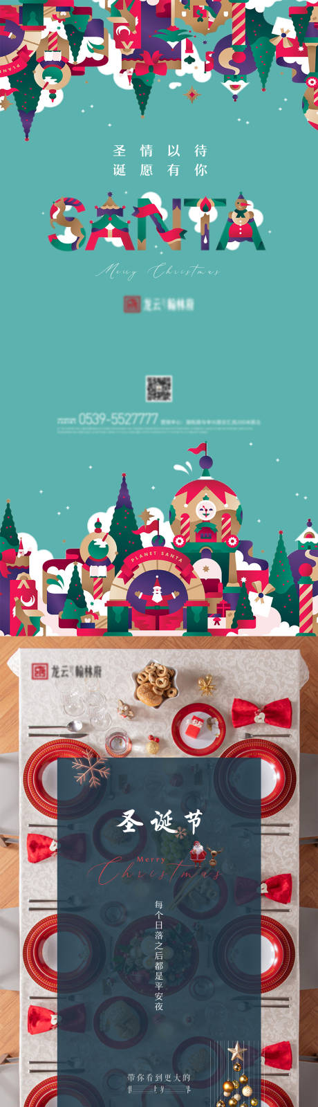 源文件下载【享设计】搜索编号：35570002885702488【圣诞节质感微信海报】