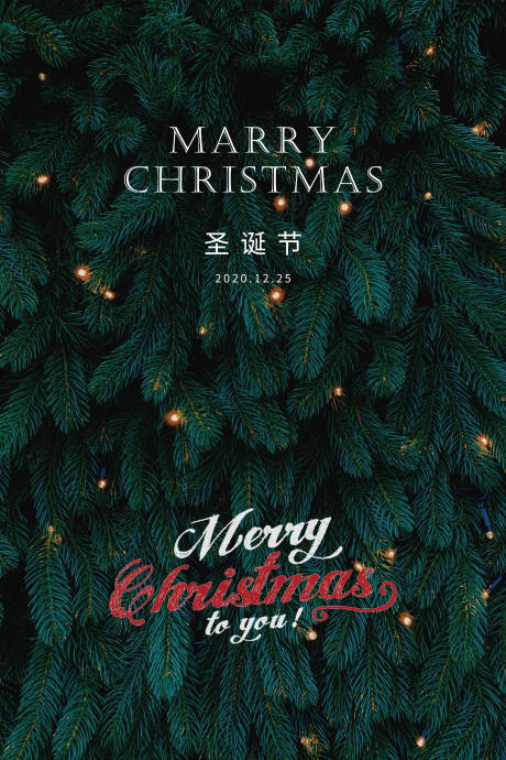 源文件下载【圣诞节微信移动端海报】编号：32340002933865661