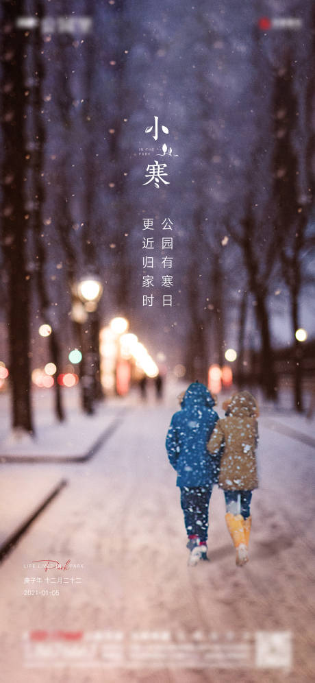 源文件下载【小寒地产节气海报】编号：70720003094531936