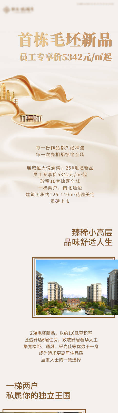 源文件下載【享設計】搜索編號：51850002747562062【地產精裝長圖價值點海報】