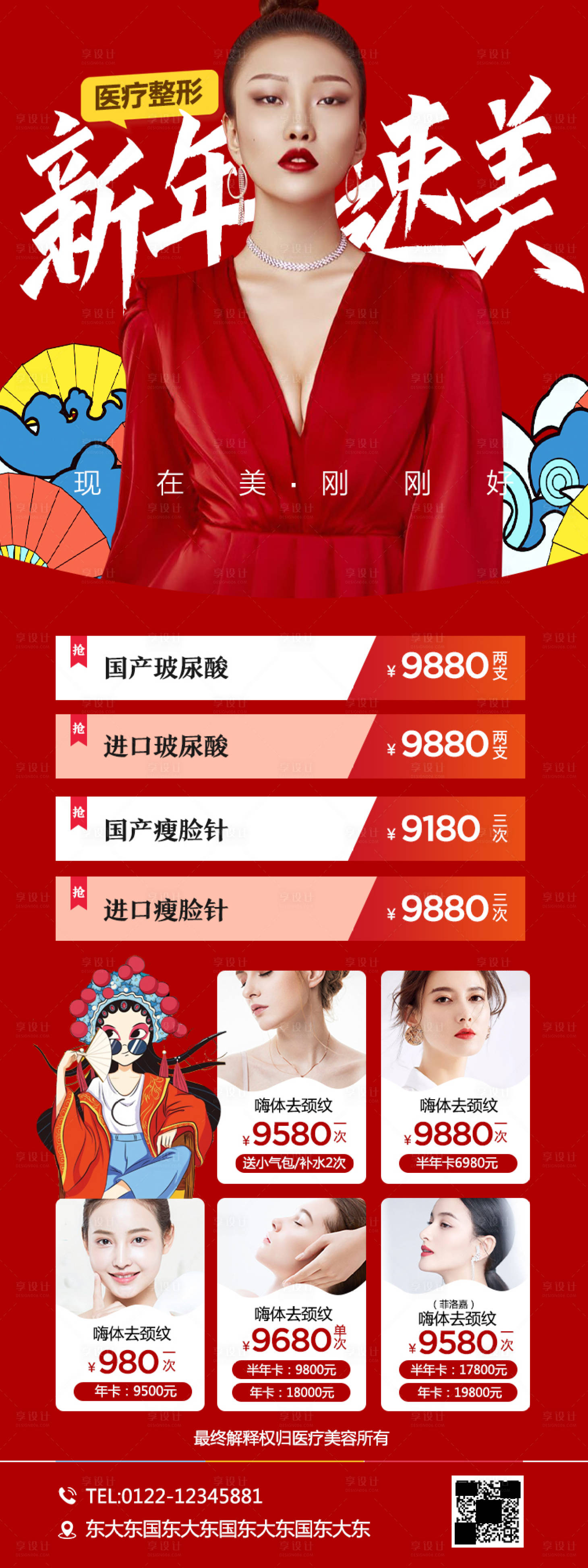 源文件下载【享设计】搜索编号：20360003109802941【整形新年活动海报】