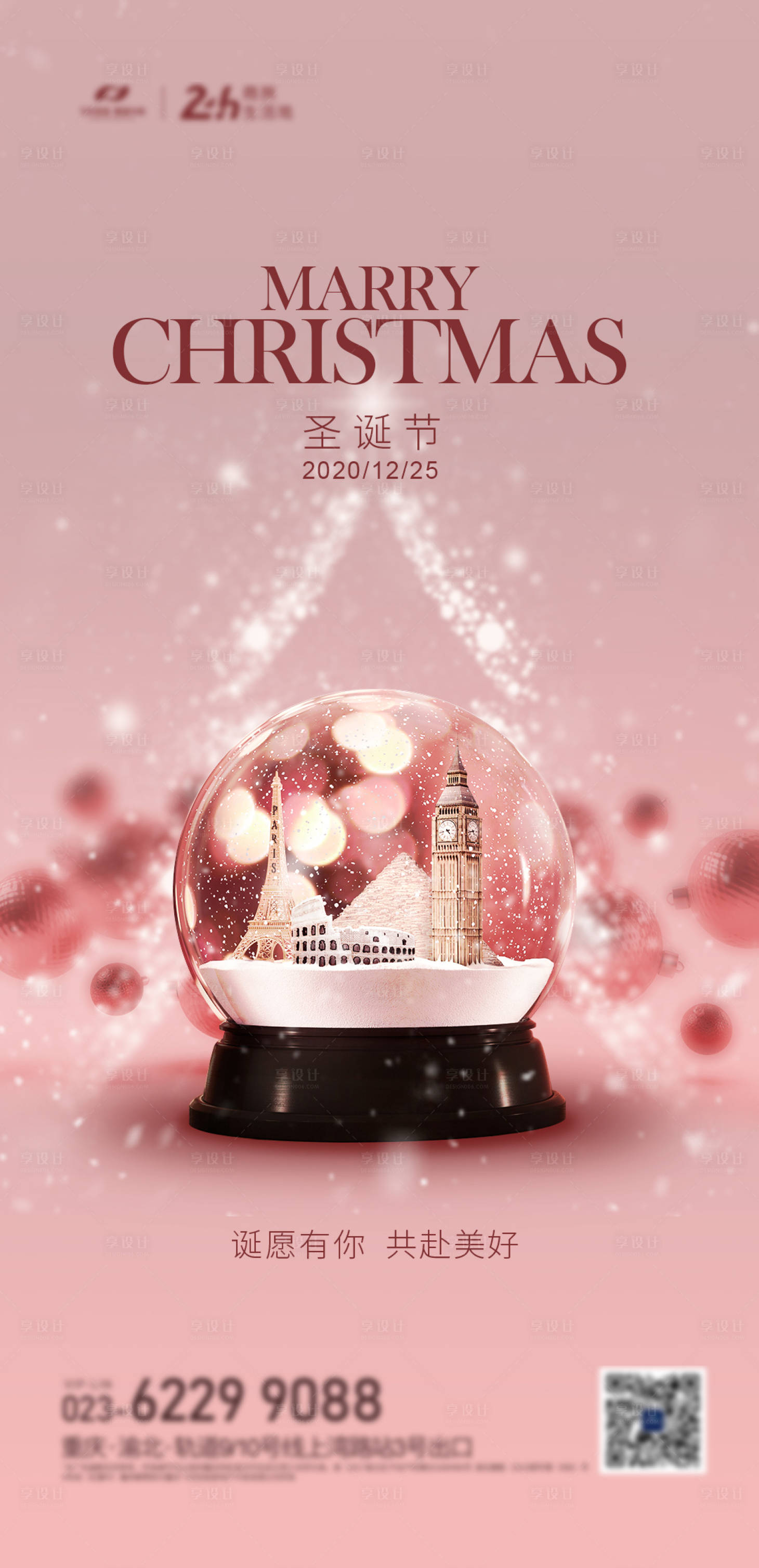 源文件下载【享设计】搜索编号：62370002885054599【圣诞节】
