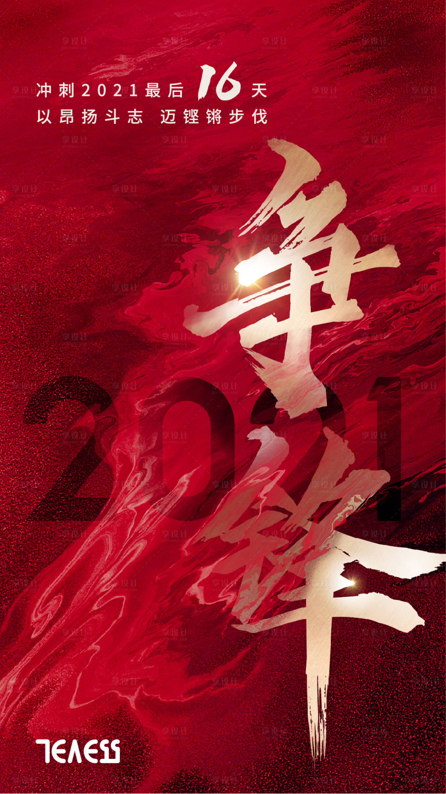 源文件下載【2021沖刺倒計(jì)時(shí)微信單圖】編號(hào)：20260002751737282