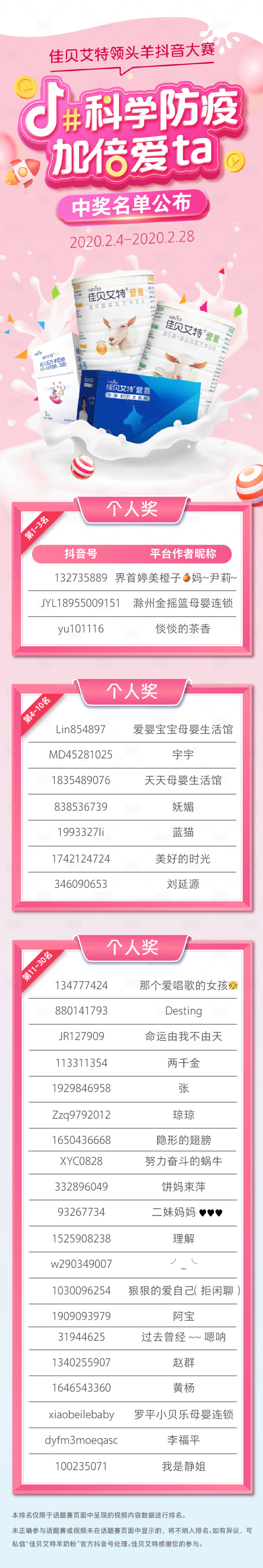 源文件下載【抖音科學防疫名單公布詳情頁】編號：36090002951718203