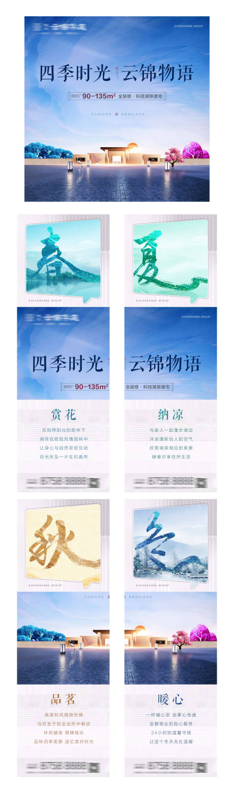 源文件下載【房地產四季唯美藍色四宮格微信海報】編號：59130003080376653