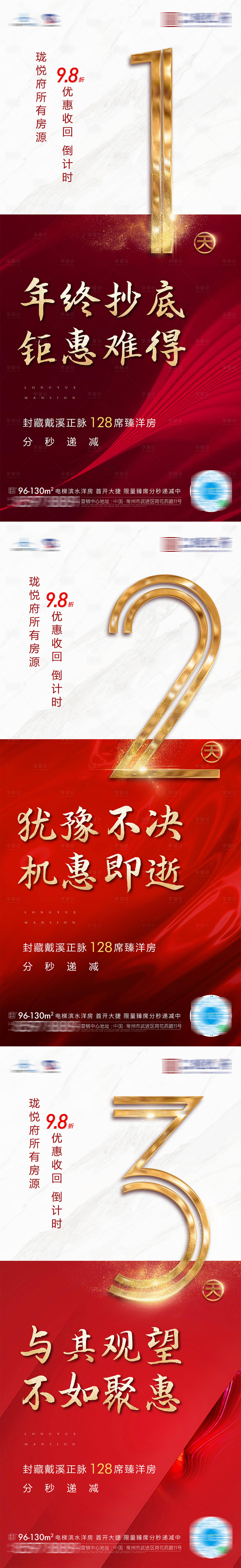 源文件下载【享设计】搜索编号：70890003067483844【地产优惠倒计时海报系列】