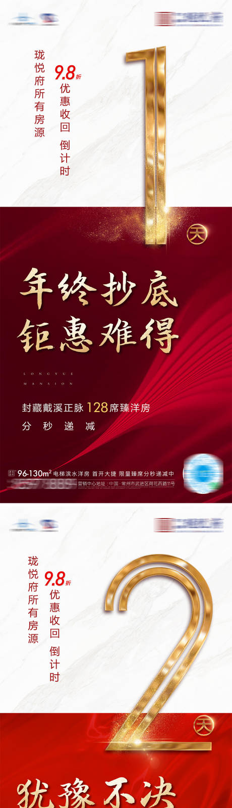 编号：20201228155318455【享设计】源文件下载-地产优惠倒计时海报系列