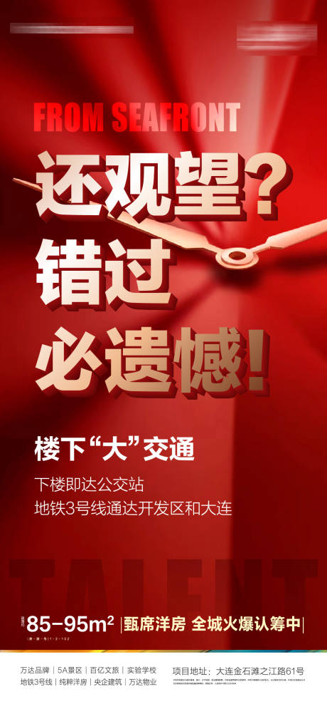 源文件下載【享設計】搜索編號：19080002812428272【地產紅金大字報微信海報】
