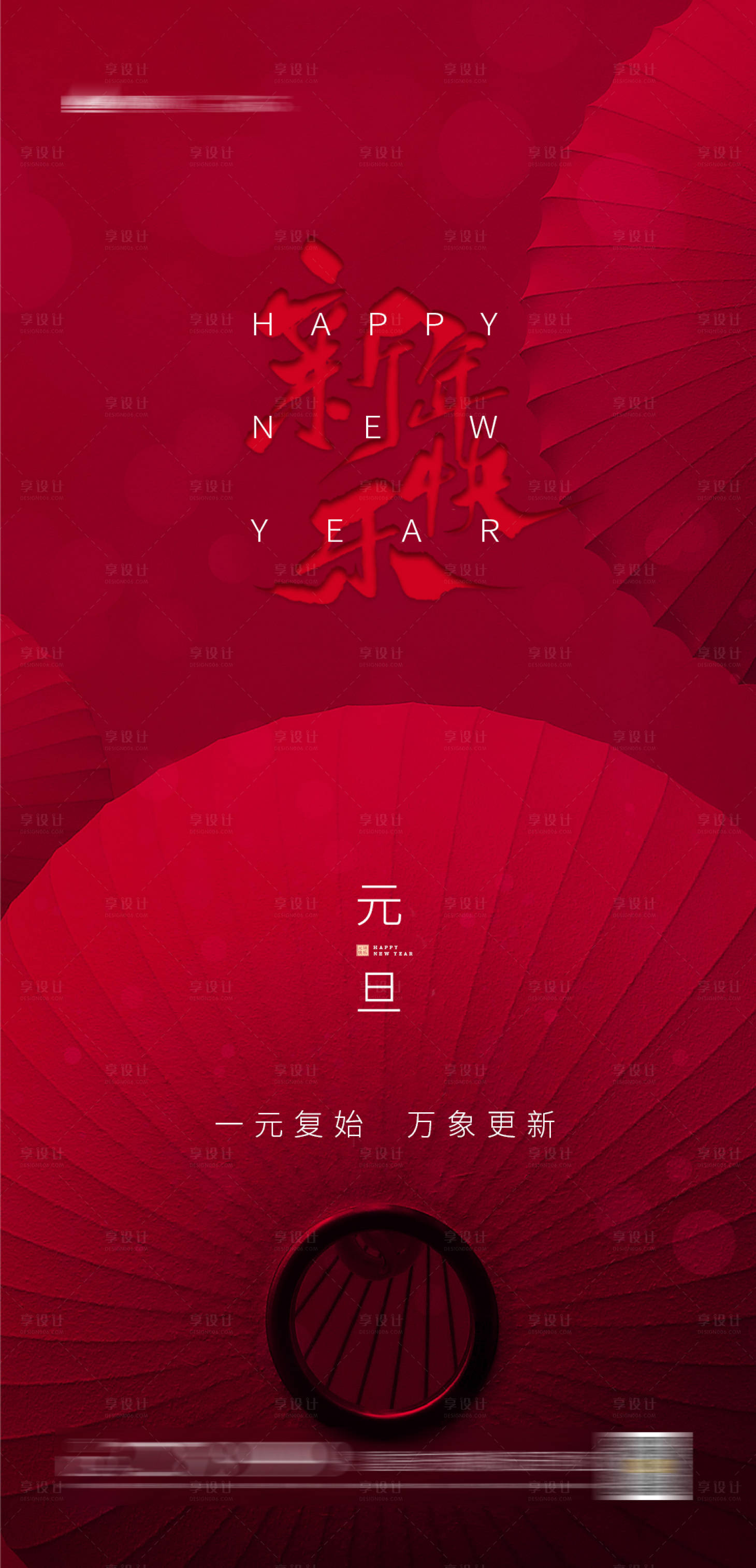 源文件下载【享设计】搜索编号：20960002968777269【元旦海报】