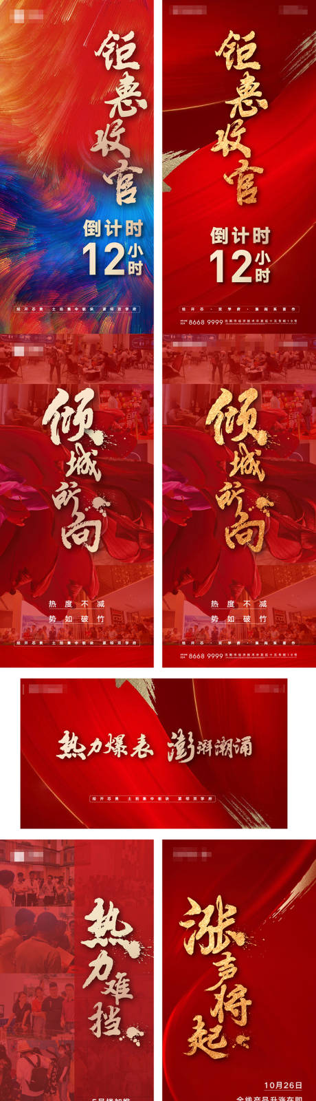 源文件下载【红金地产热销红稿年终钜惠收官系列海报】编号：73110002753901454