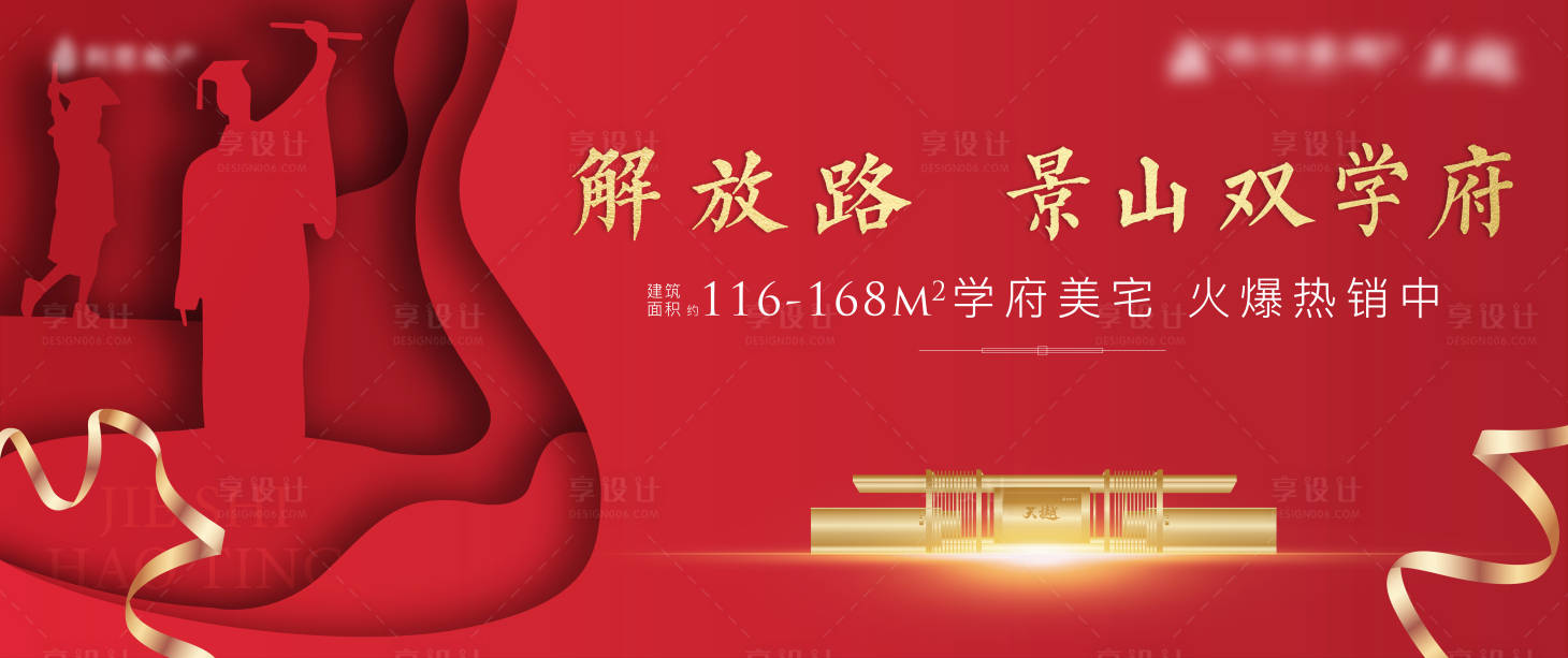 源文件下载【享设计】搜索编号：37150002957592689【地产热销价值点展板】