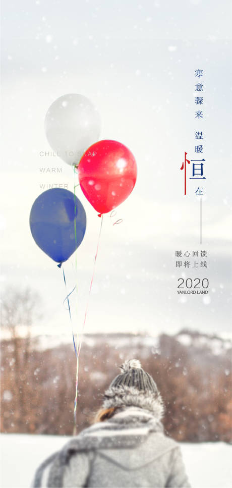 源文件下载【享设计】搜索编号：78970002918457568【冬至移动端节气海报】