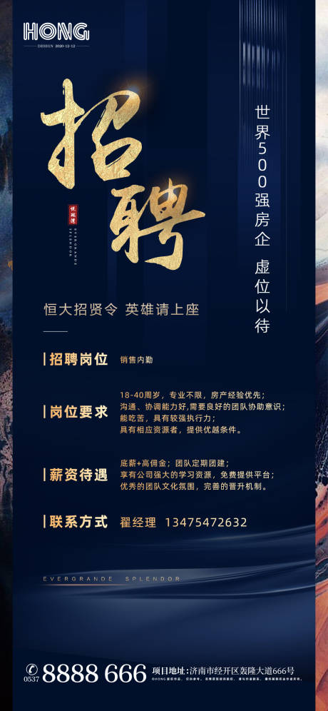 源文件下载【房地产地产招聘单图】编号：94110003014141673