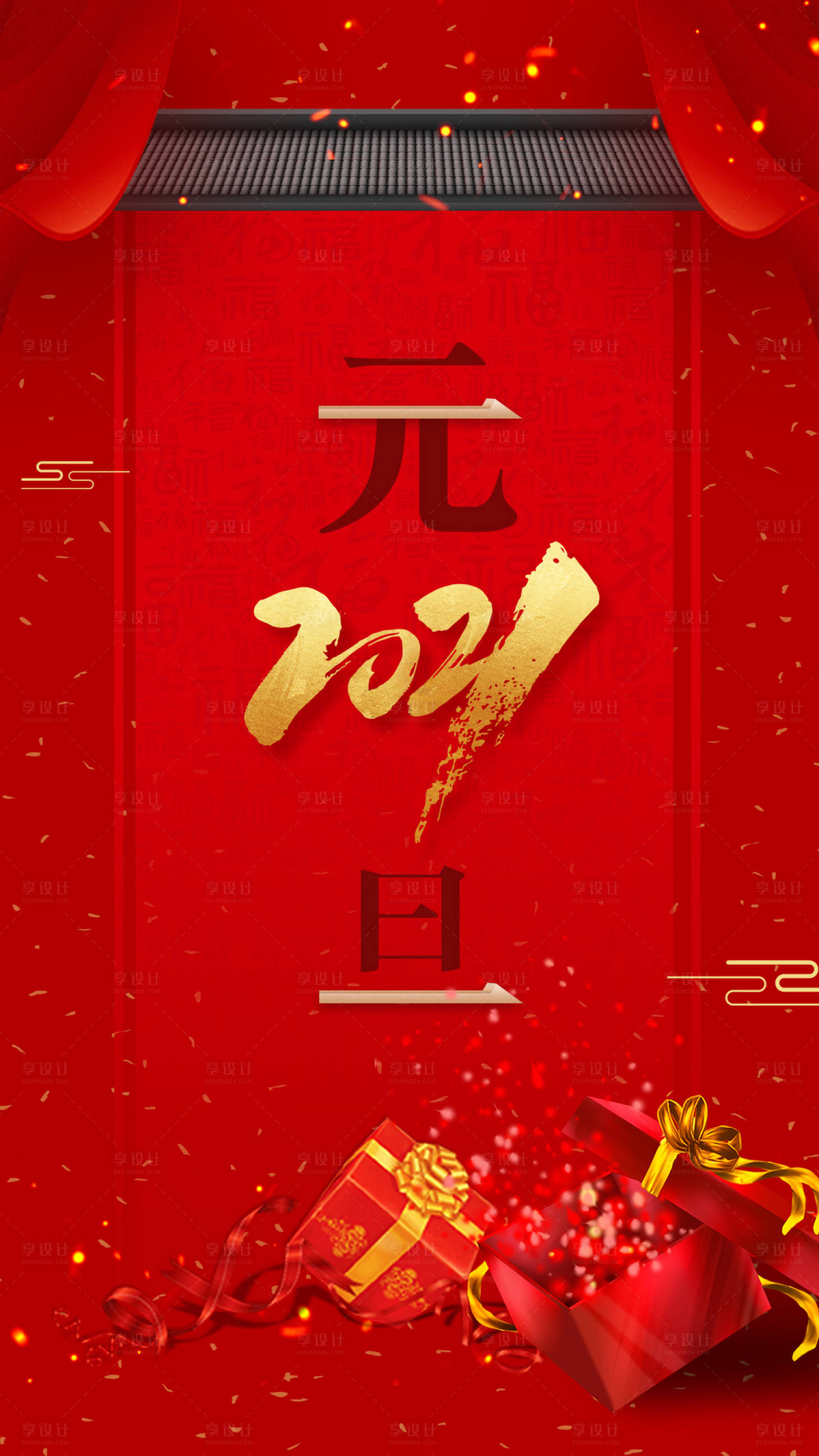 源文件下载【享设计】搜索编号：31130002864082104【2021元旦节日红金海报】