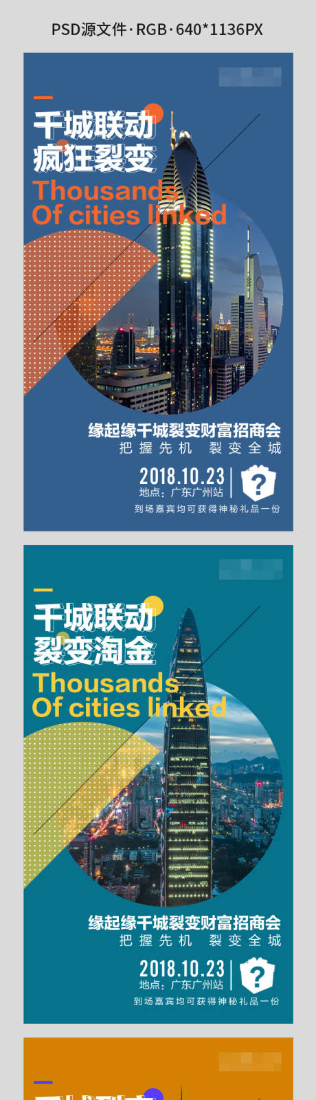 源文件下载【微商创意招商系列海报】编号：88210002943379530