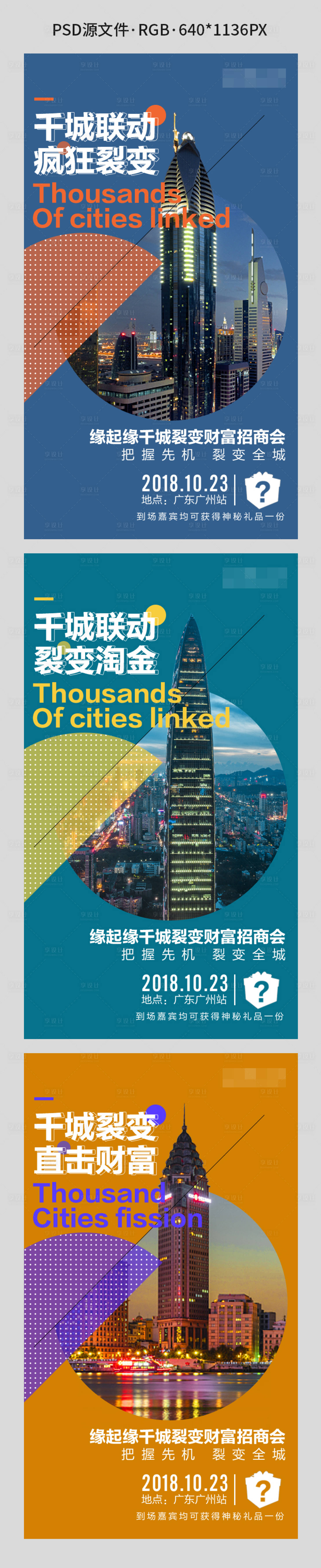 源文件下载【享设计】搜索编号：88210002943379530【微商创意招商系列海报】