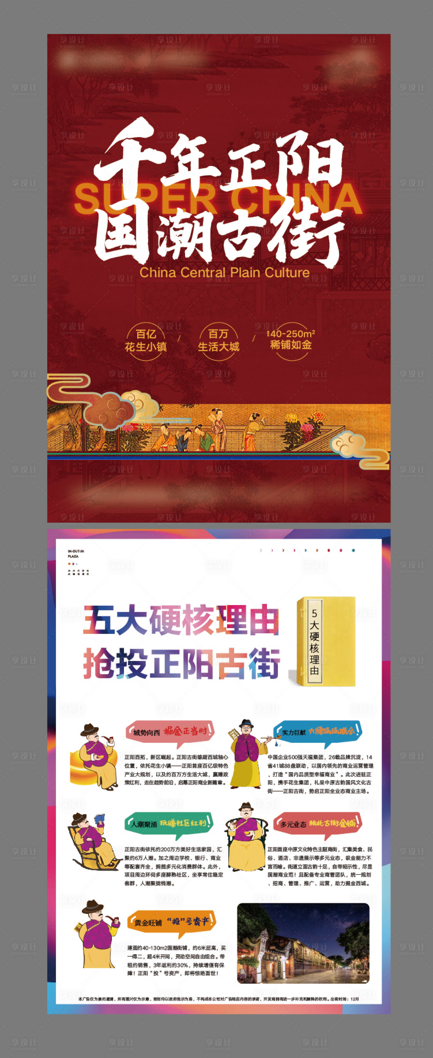 源文件下載【享設計】搜索編號：64100002823956007【地產古街DM宣傳單】