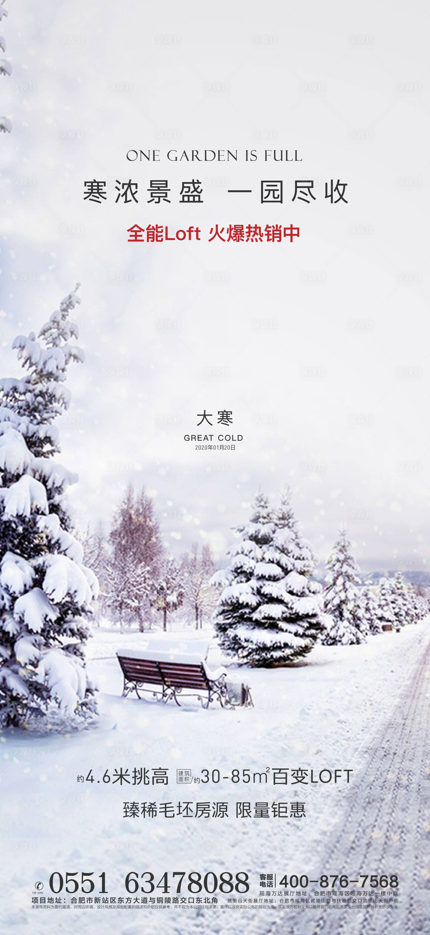 源文件下载【享设计】搜索编号：62000002800009119【房地产大寒节气海报】