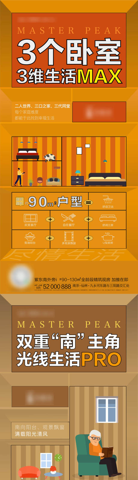 源文件下载【地产户型价值点系列海报】编号：19360002874727264