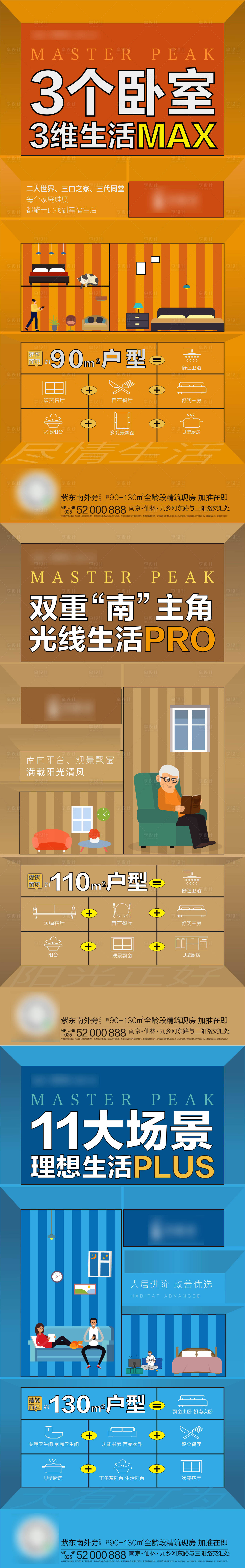 源文件下載【地產戶型價值點系列海報】編號：19360002874727264