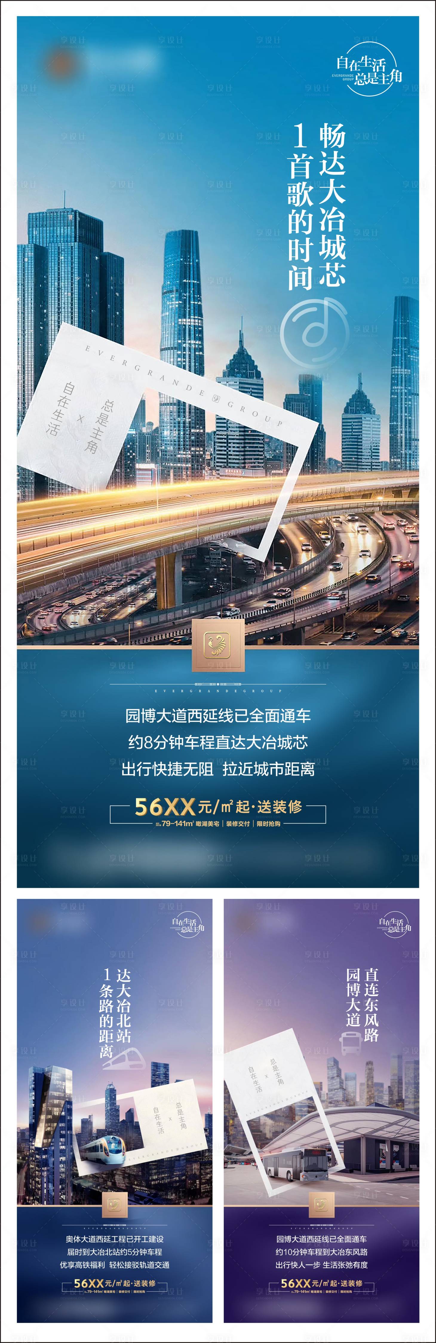 源文件下載【享設計】搜索編號：98440002908115548【房地產交通系列海報】