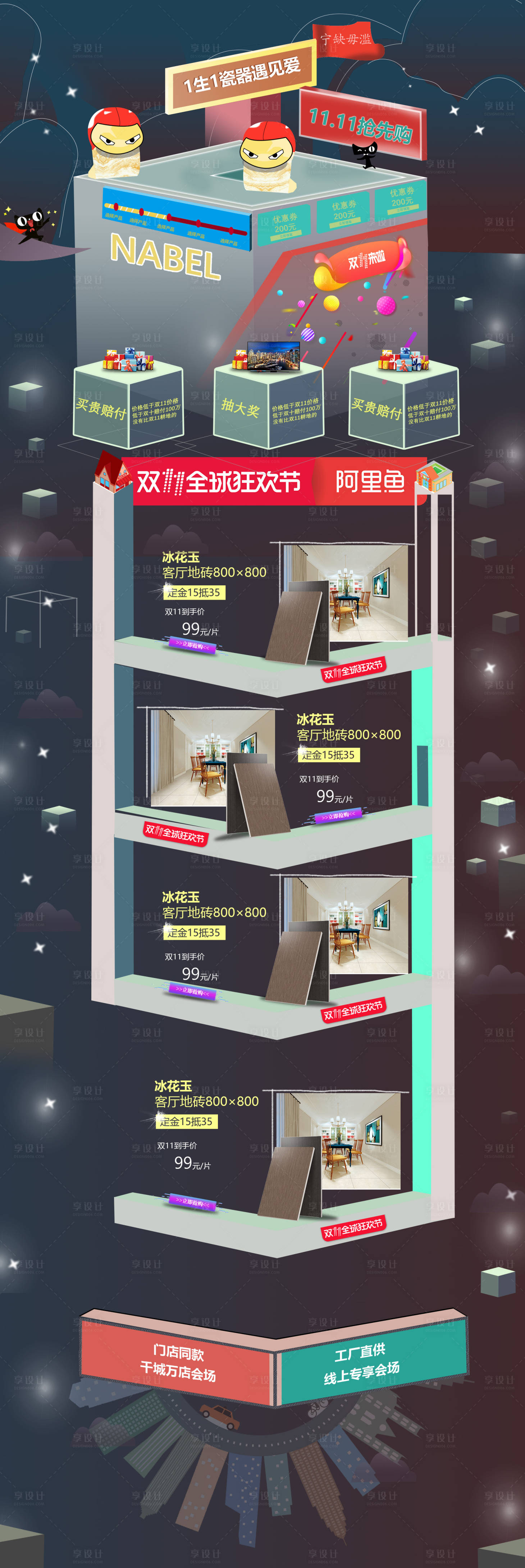 源文件下載【享設計】搜索編號：99680002806125198【瓷磚活動電商首頁】