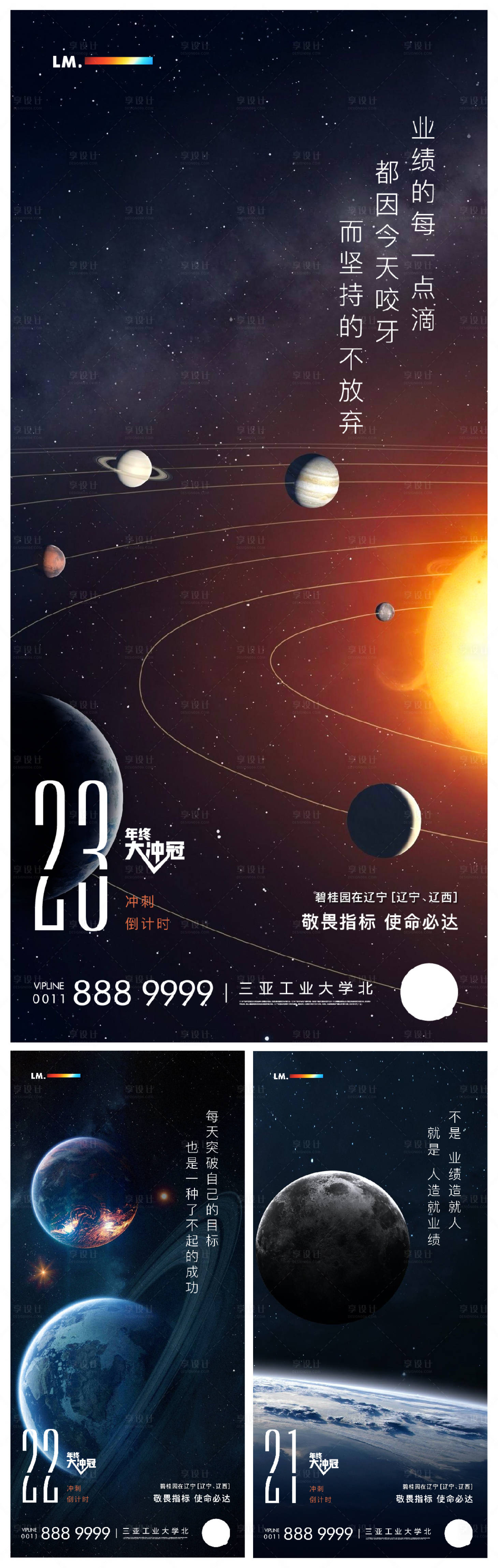 源文件下载【年终倒计时海报】编号：10790002972292682
