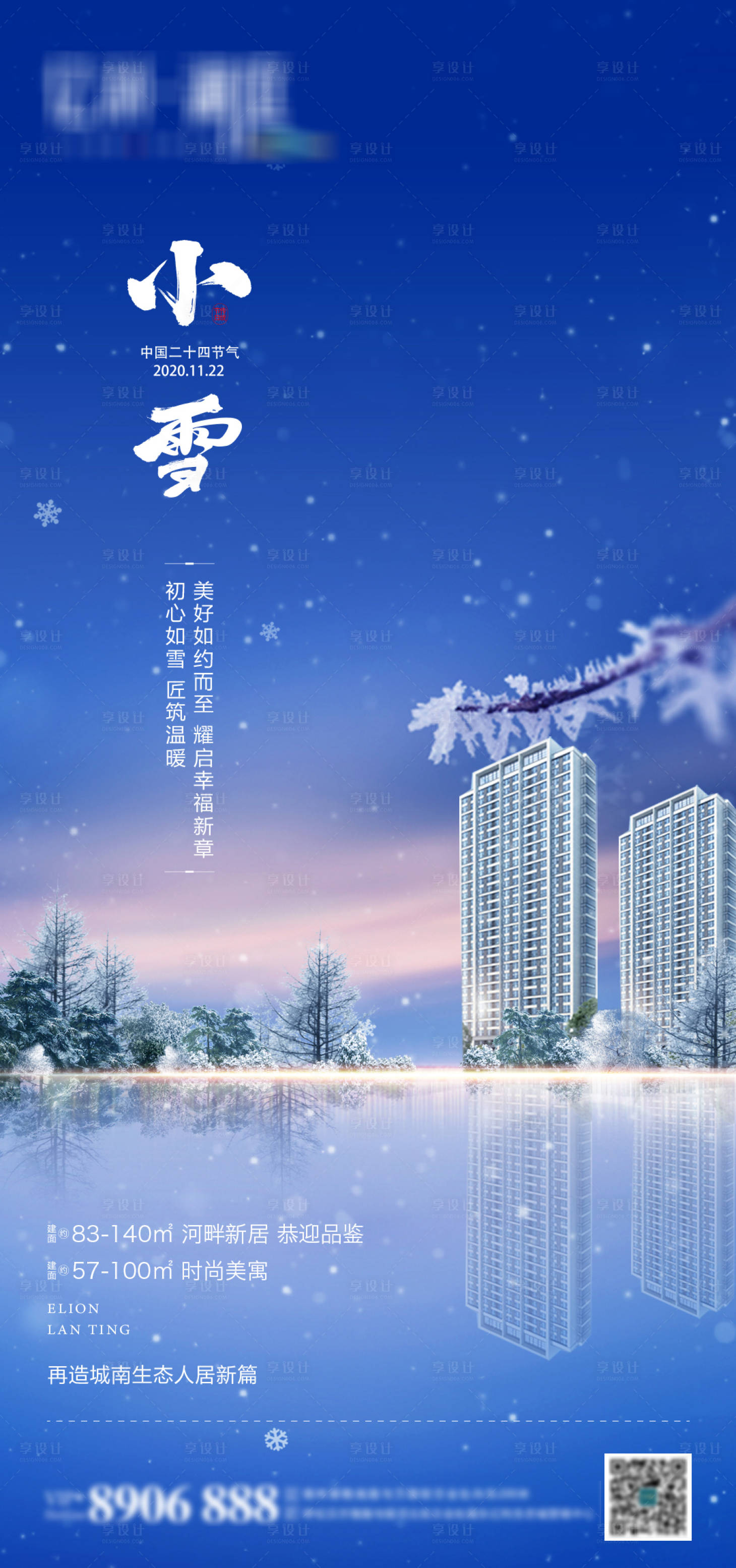 源文件下载【享设计】搜索编号：93050002943454656【地产小雪节气海报】