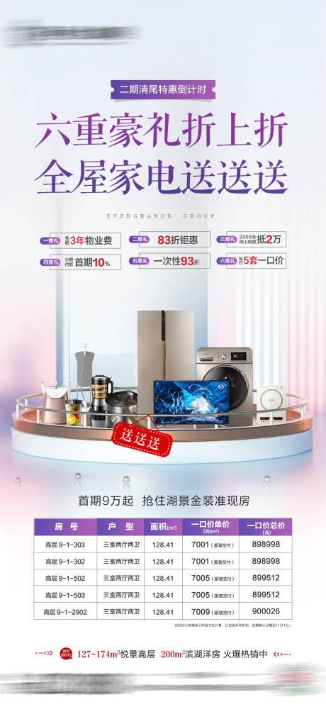 源文件下载【地产家电特价房】编号：32210002876002602