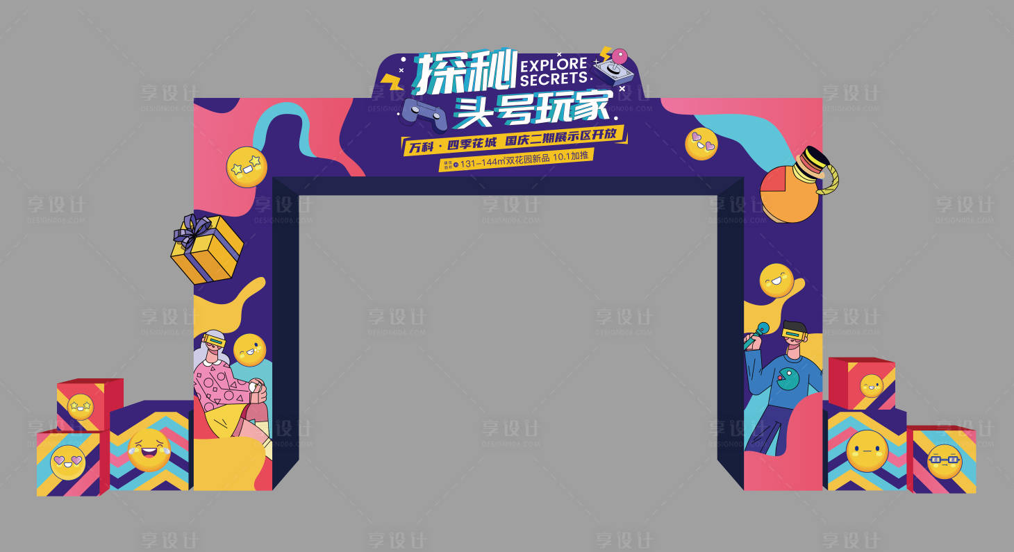 源文件下载【地产暖场活动门头】编号：80400002931588777