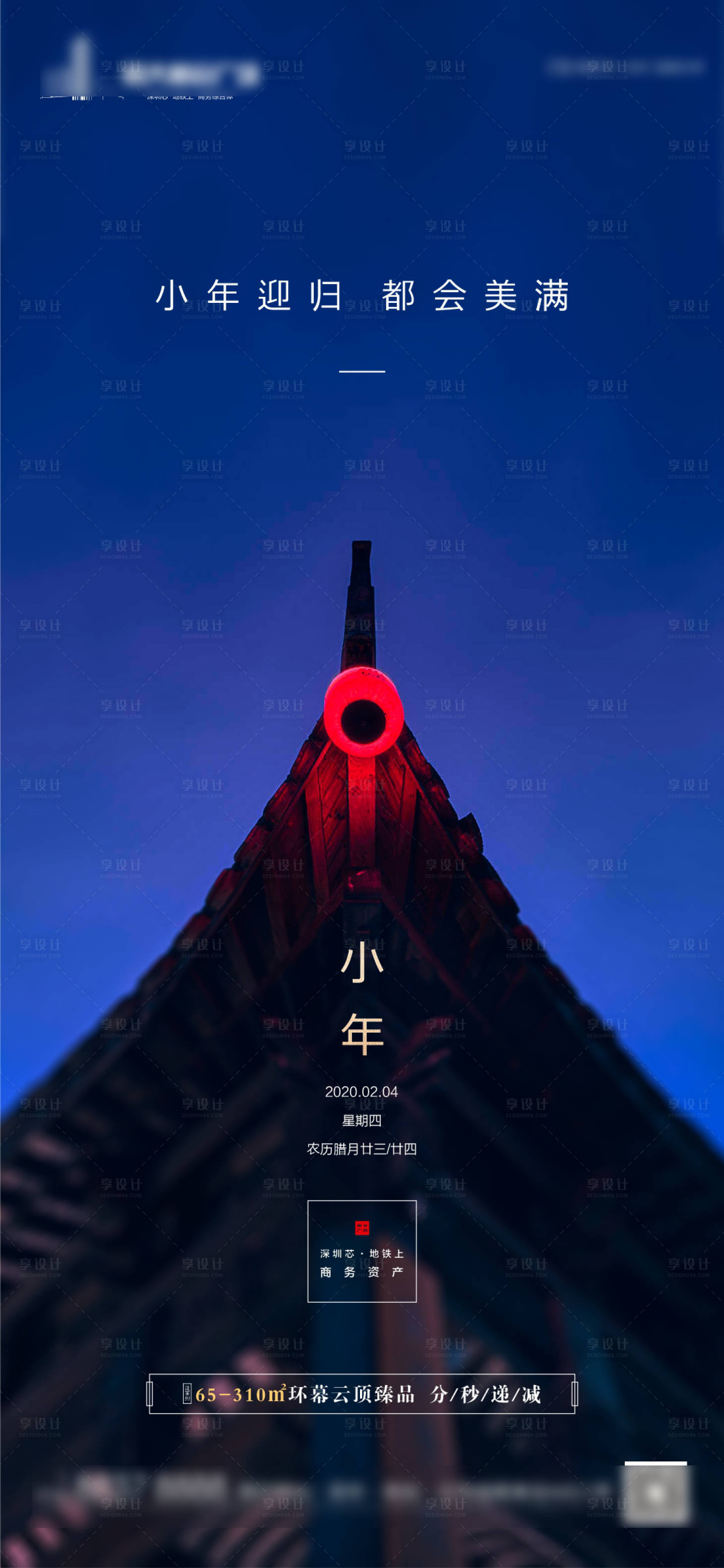 源文件下载【享设计】搜索编号：50920003103794872【小年海报】
