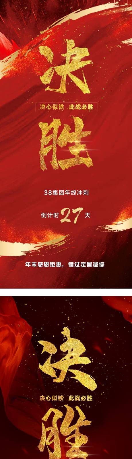 源文件下載【地產(chǎn)決勝階段倒計時新年海報】編號：33780002935106180