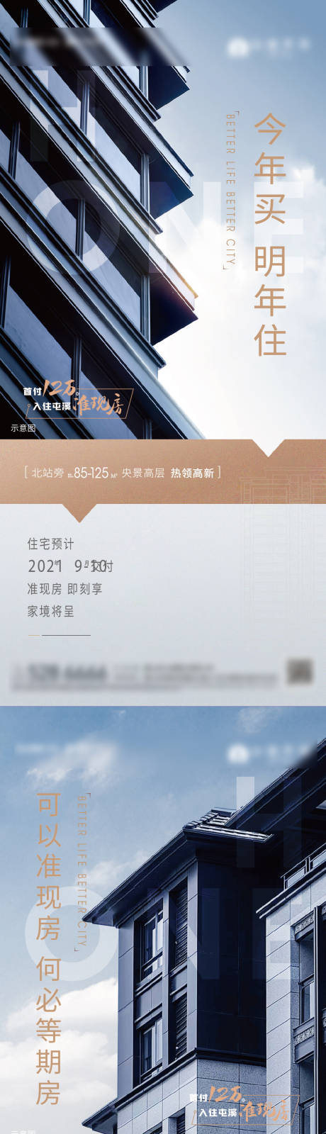源文件下载【房地产价值点系列海报】编号：63550003036015758