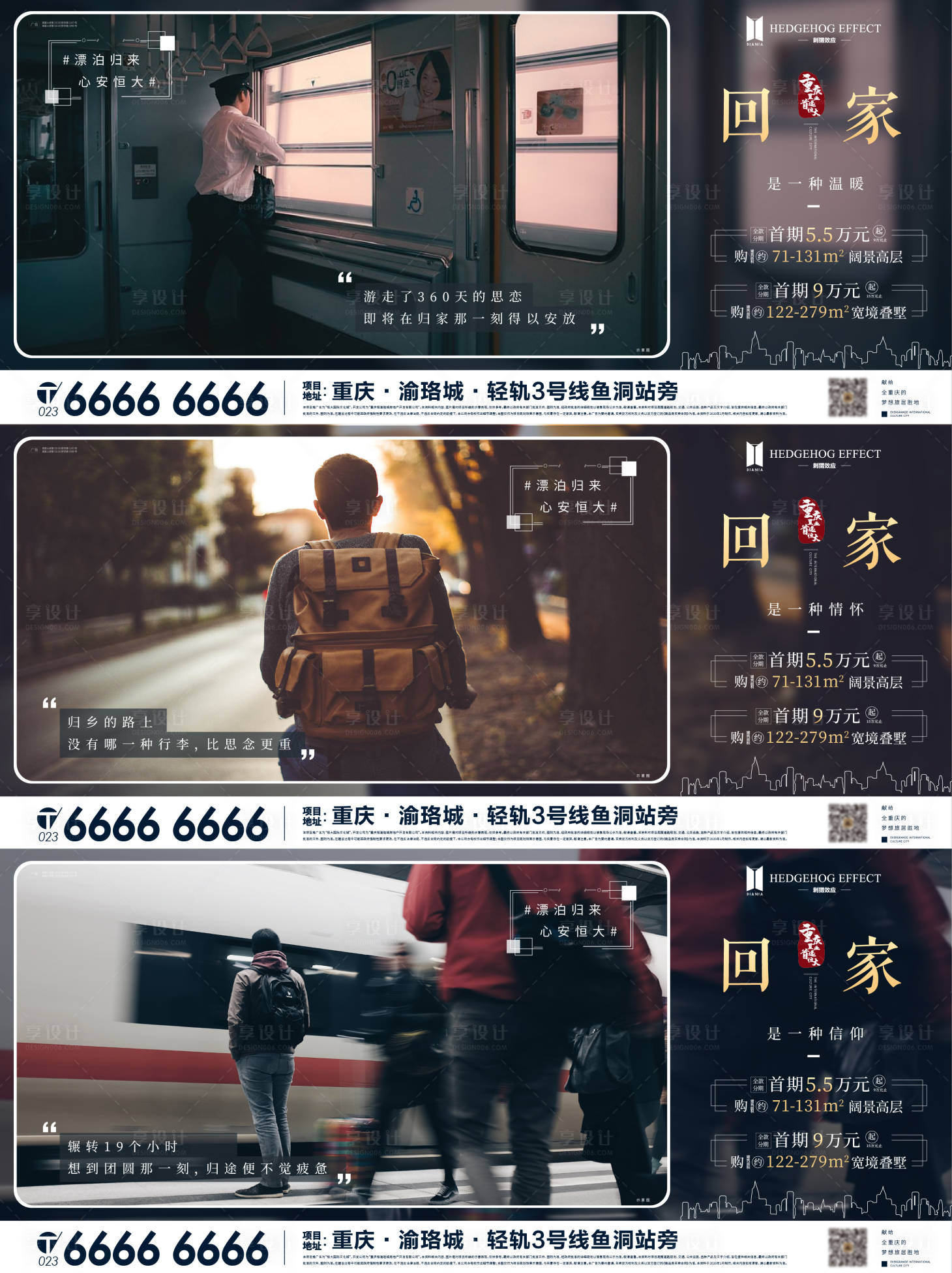 源文件下載【享設(shè)計(jì)】搜索編號：42250003064741108【返鄉(xiāng)置業(yè)溫情系列稿】
