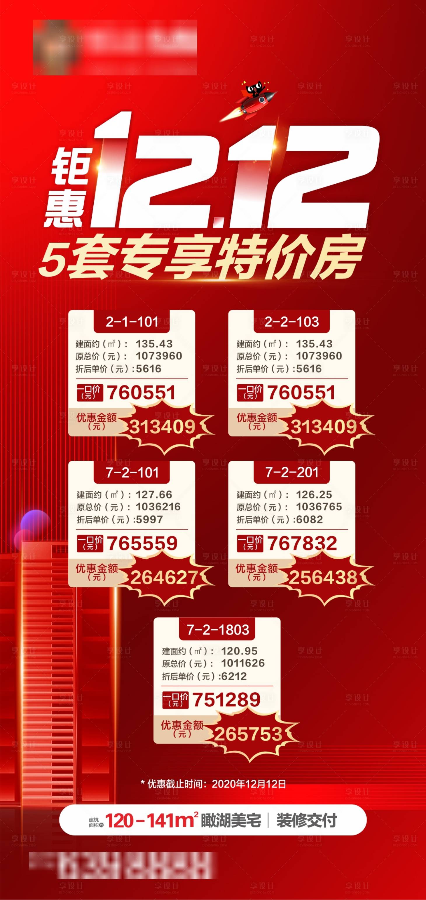 源文件下載【享設計】搜索編號：65180002915545774【地產雙十二一口價紅金海報】