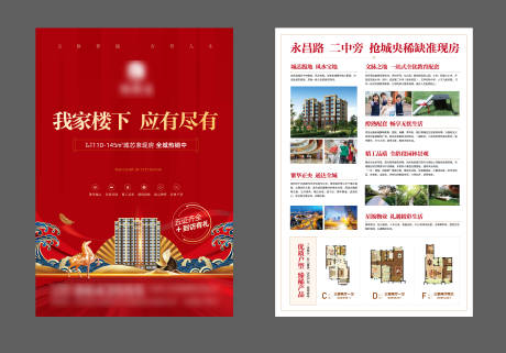 源文件下载【享设计】搜索编号：99110003104568365【地产单页DM海报】