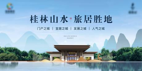 地产桂林山水展板-源文件【享设计】