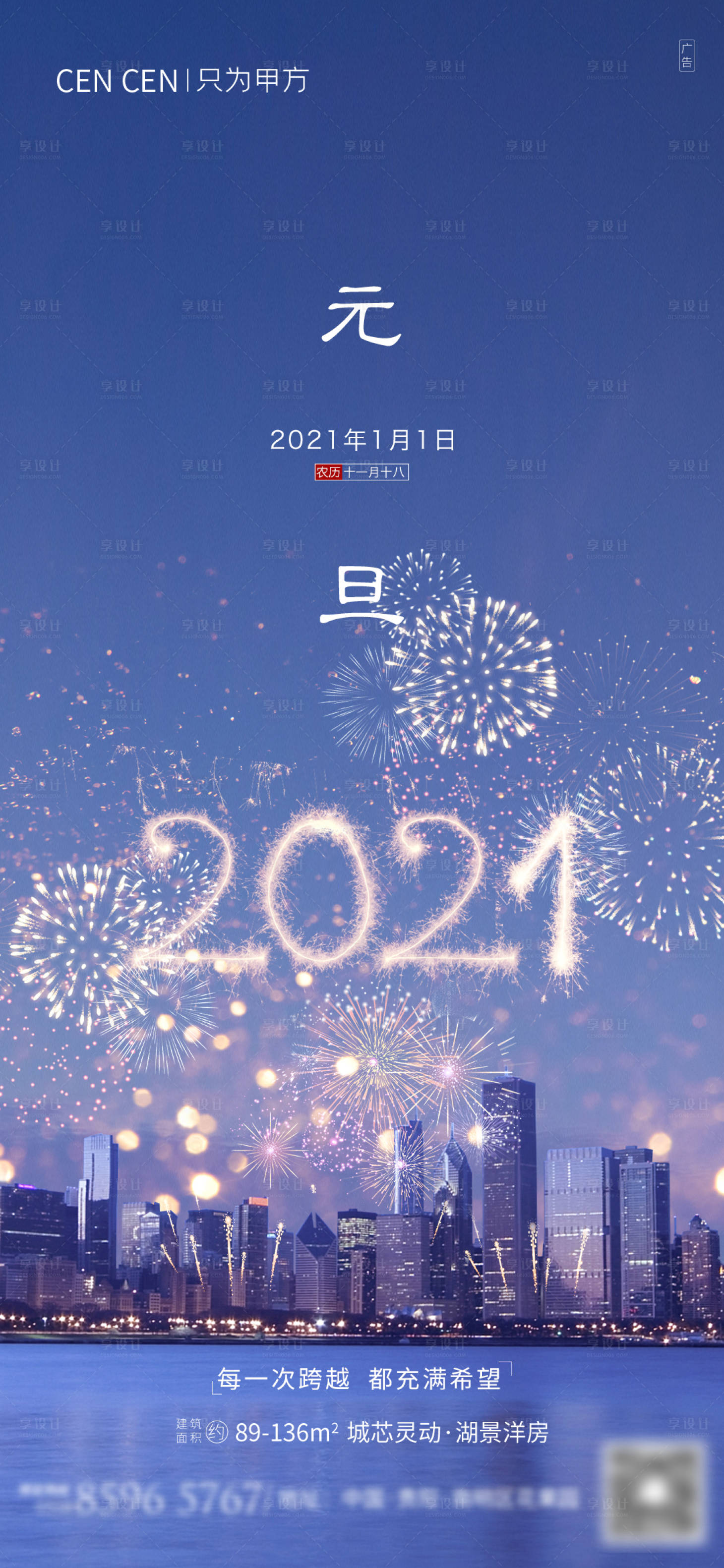 源文件下载【享设计】搜索编号：33640003084866688【元旦新年海报】